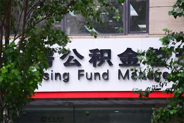 金昌住房离职公积金怎么取出来（离职住房公积金怎么提取现金）